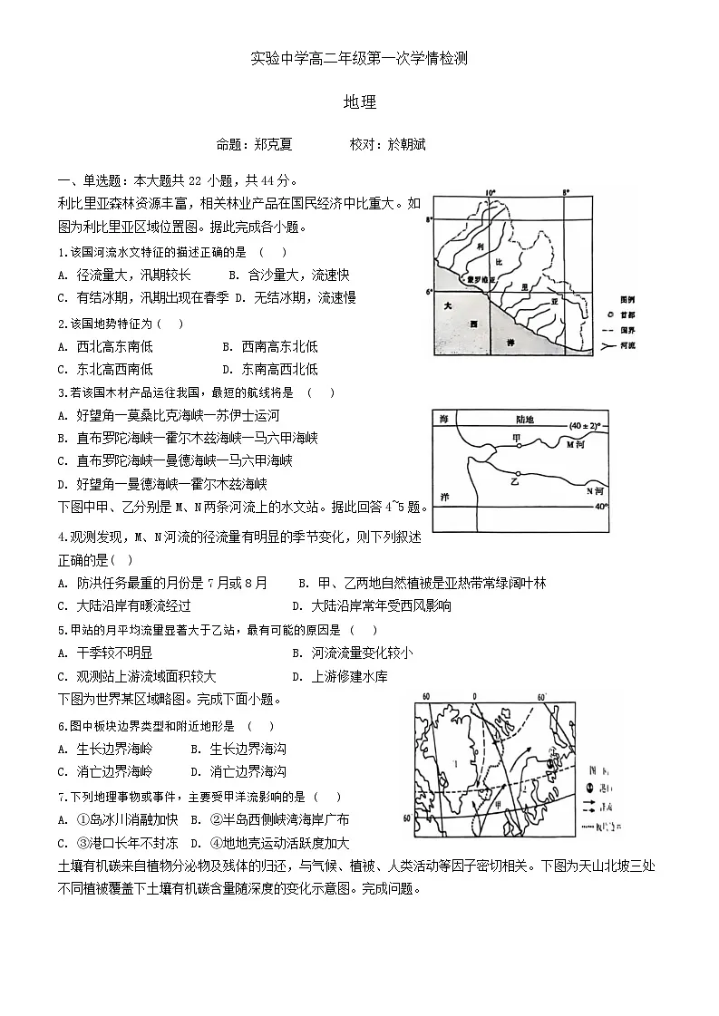 江苏省南通市海安市实验中学2024-2025学年高二上学期10月月考地理试题第1页