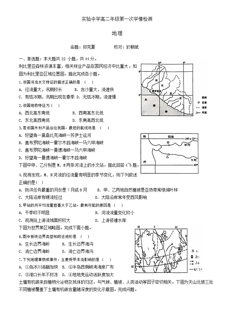 江苏省南通市海安市实验中学2024-2025学年高二上学期10月月考地理试题第1页