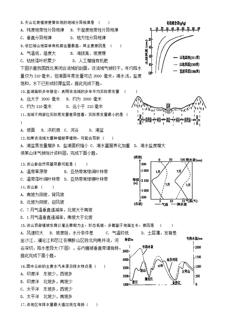 江苏省南通市海安市实验中学2024-2025学年高二上学期10月月考地理试题第2页