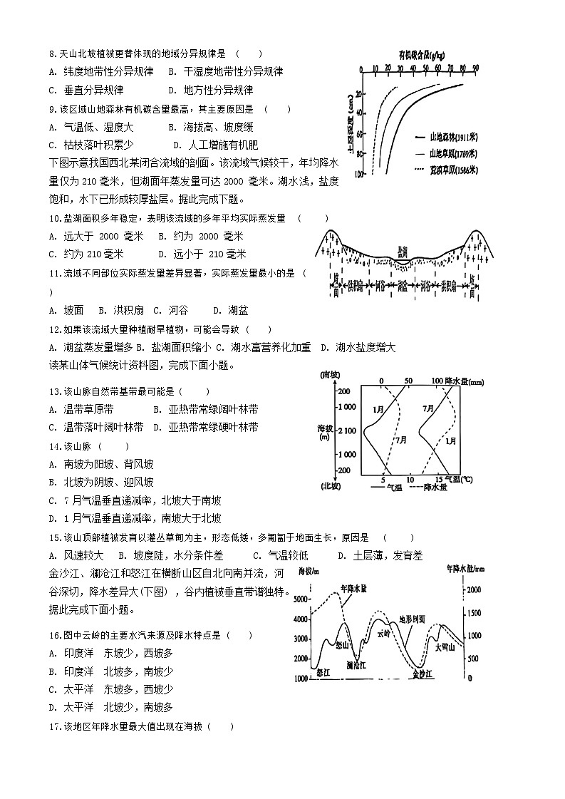 江苏省南通市海安市实验中学2024-2025学年高二上学期10月月考地理试题第2页