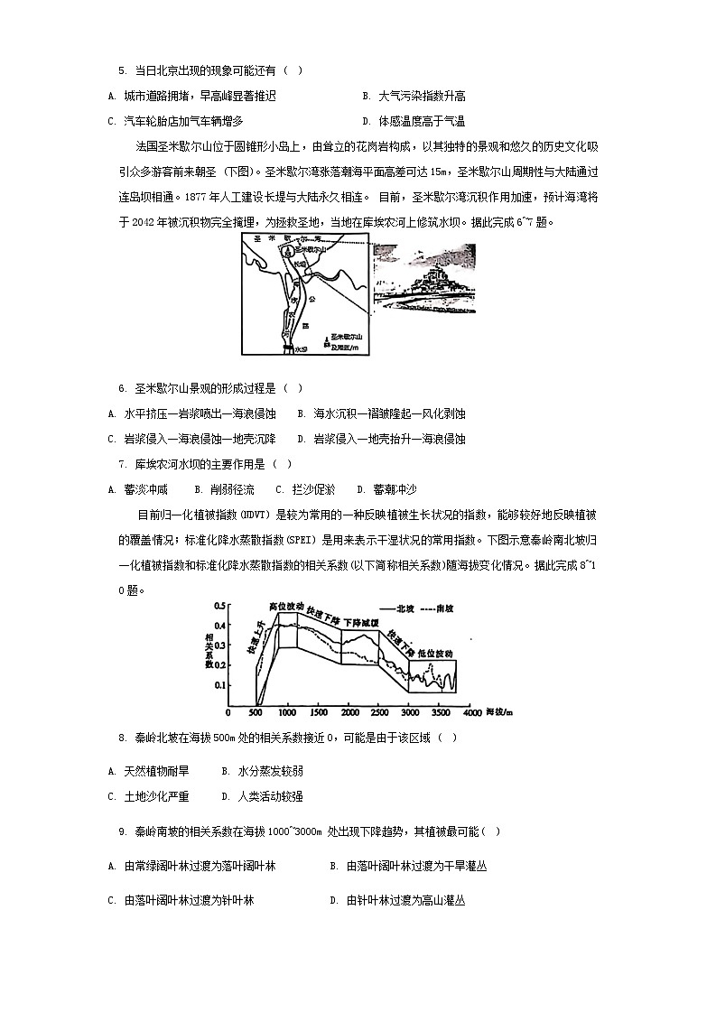 江苏省南通市海安市实验中学2024-2025学年高三上学期10月月考地理试题第2页