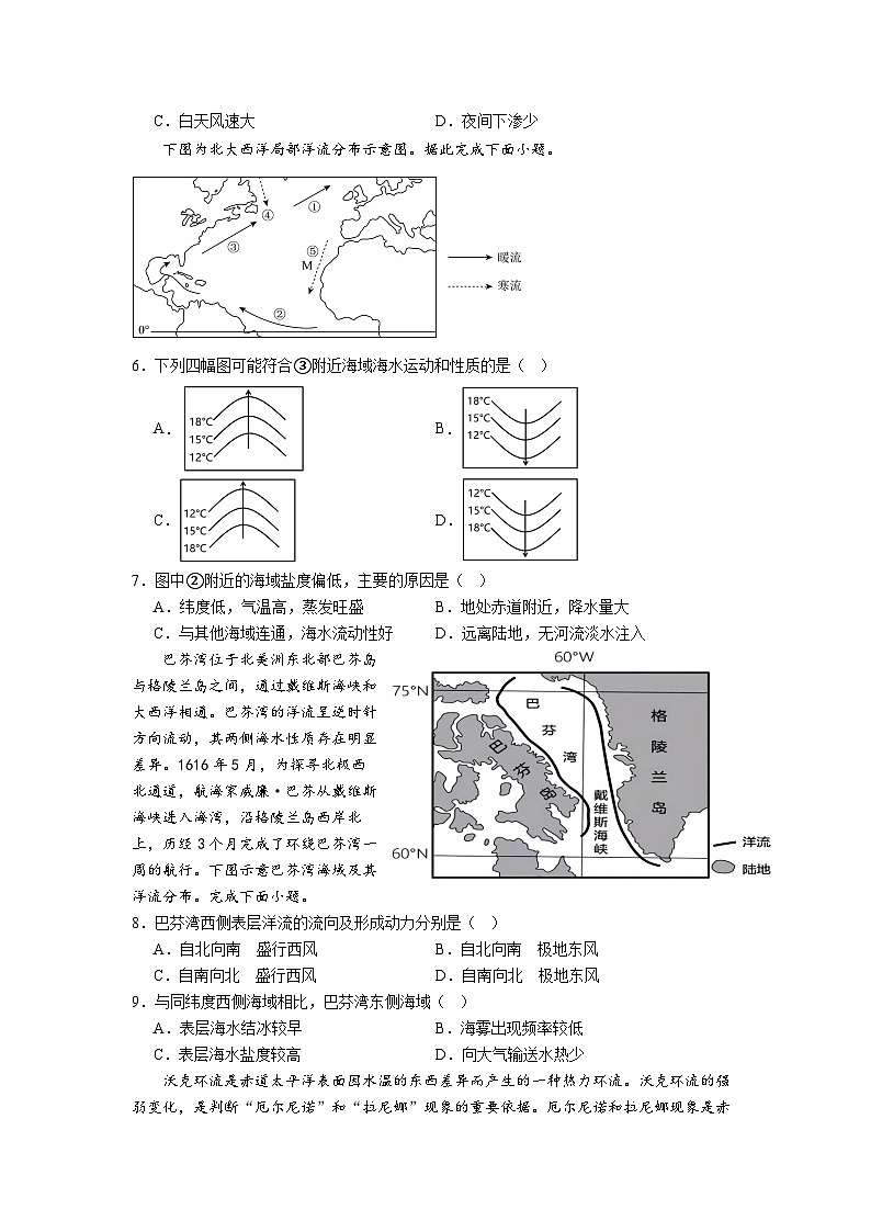 江苏省南通市某校2023-2024学年高二上学期9月质量监测地理试卷第2页