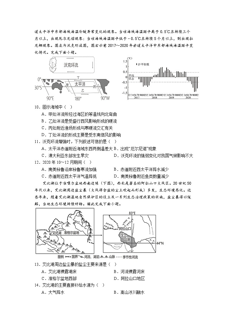 江苏省南通市某校2023-2024学年高二上学期9月质量监测地理试卷第3页