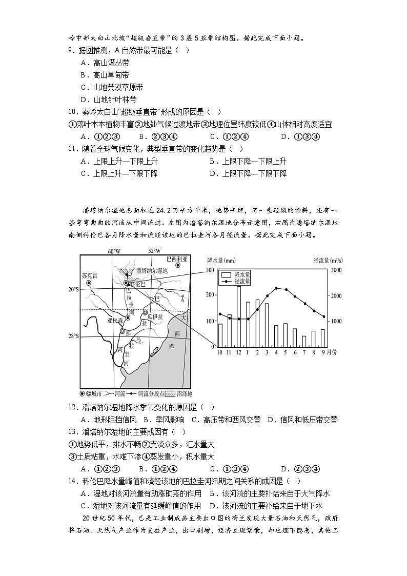 江苏省南通市某校2023-2024学年高二上学期10月质量监测地理试卷第3页