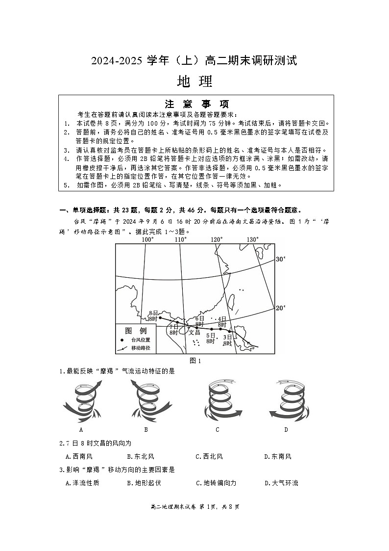 江苏省南通市启东、通州两区市2024-2025学年高二上学期期末地理试题+第1页