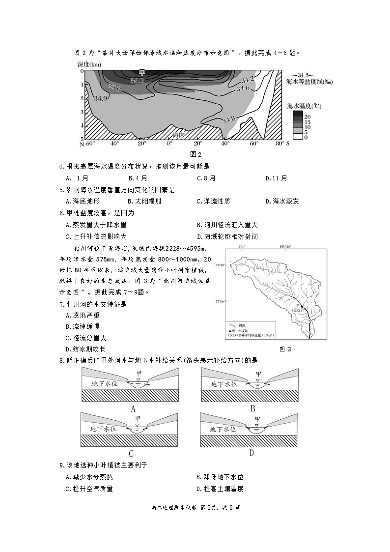 江苏省南通市启东、通州两区市2024-2025学年高二上学期期末地理试题+第2页