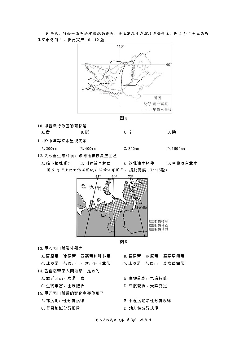 江苏省南通市启东、通州两区市2024-2025学年高二上学期期末地理试题+第3页