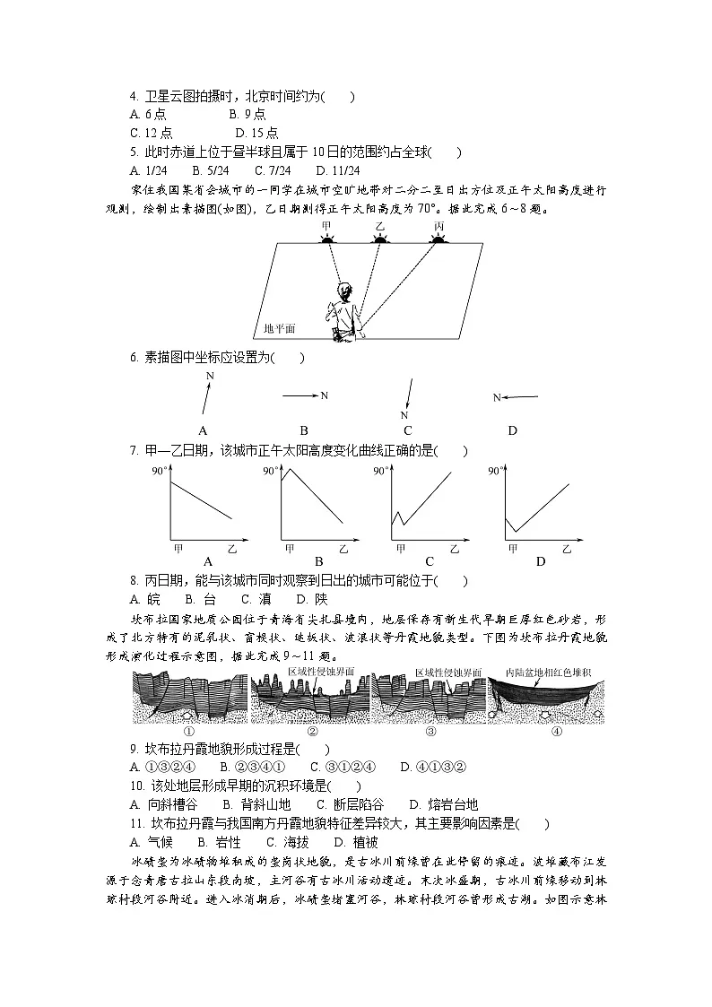 江苏省南通市如皋市2024-2025学年高三上学期10月教学质量检测地理试题第2页