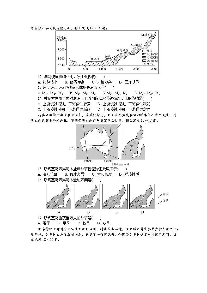 江苏省南通市如皋市2024-2025学年高三上学期10月教学质量检测地理试题第3页