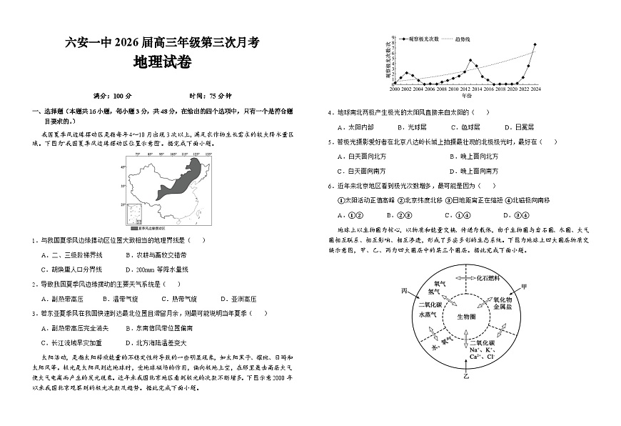 安徽省六安第一中学2025-2026学年高三上学期11月月考试题地理试题（Word版附解析）第1页