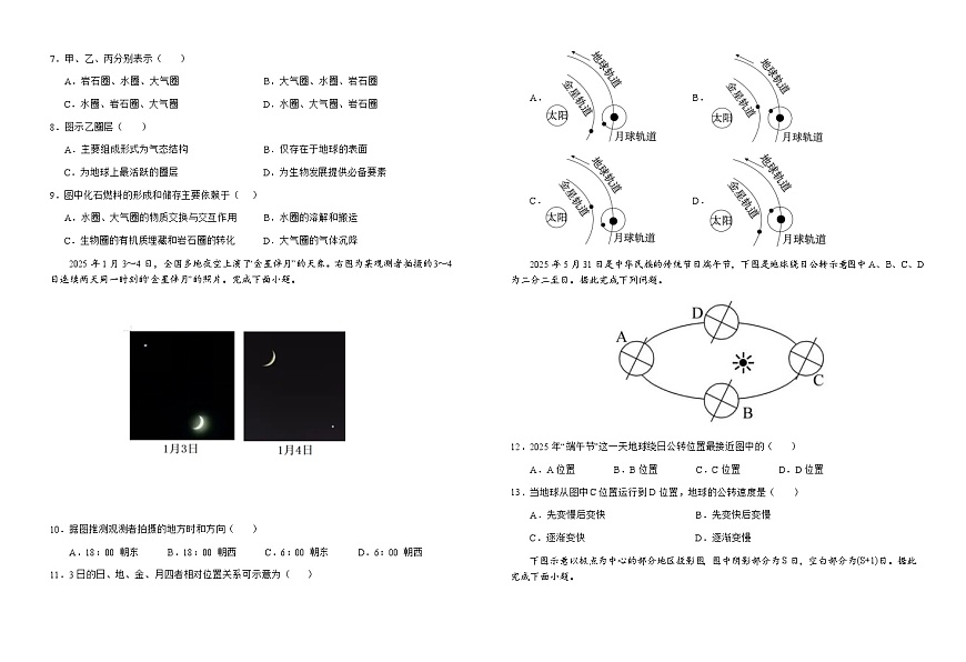 安徽省六安第一中学2025-2026学年高三上学期11月月考试题地理试题（Word版附解析）第2页