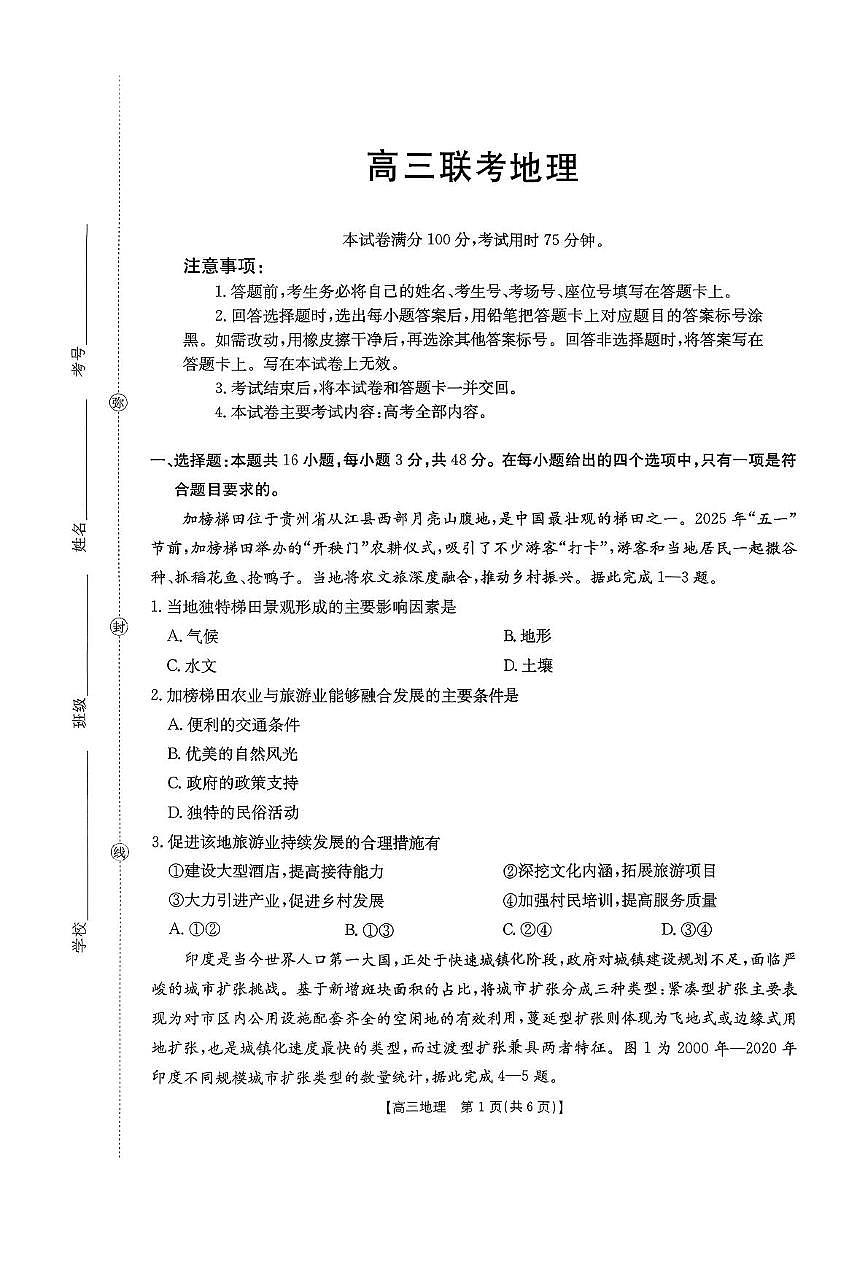 2025-2026学年上学期贵州省高三期中联考地理试卷（含答案）第1页