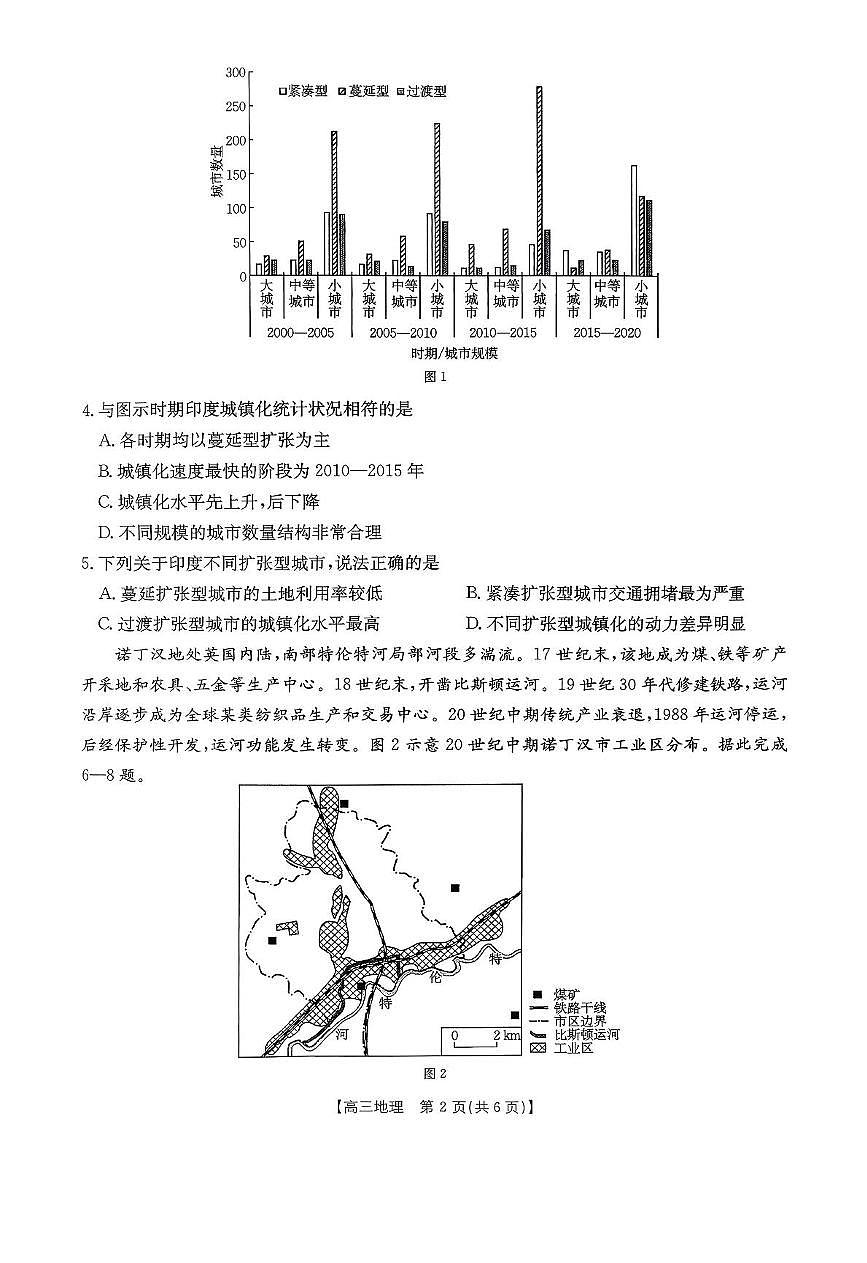 2025-2026学年上学期贵州省高三期中联考地理试卷（含答案）第2页