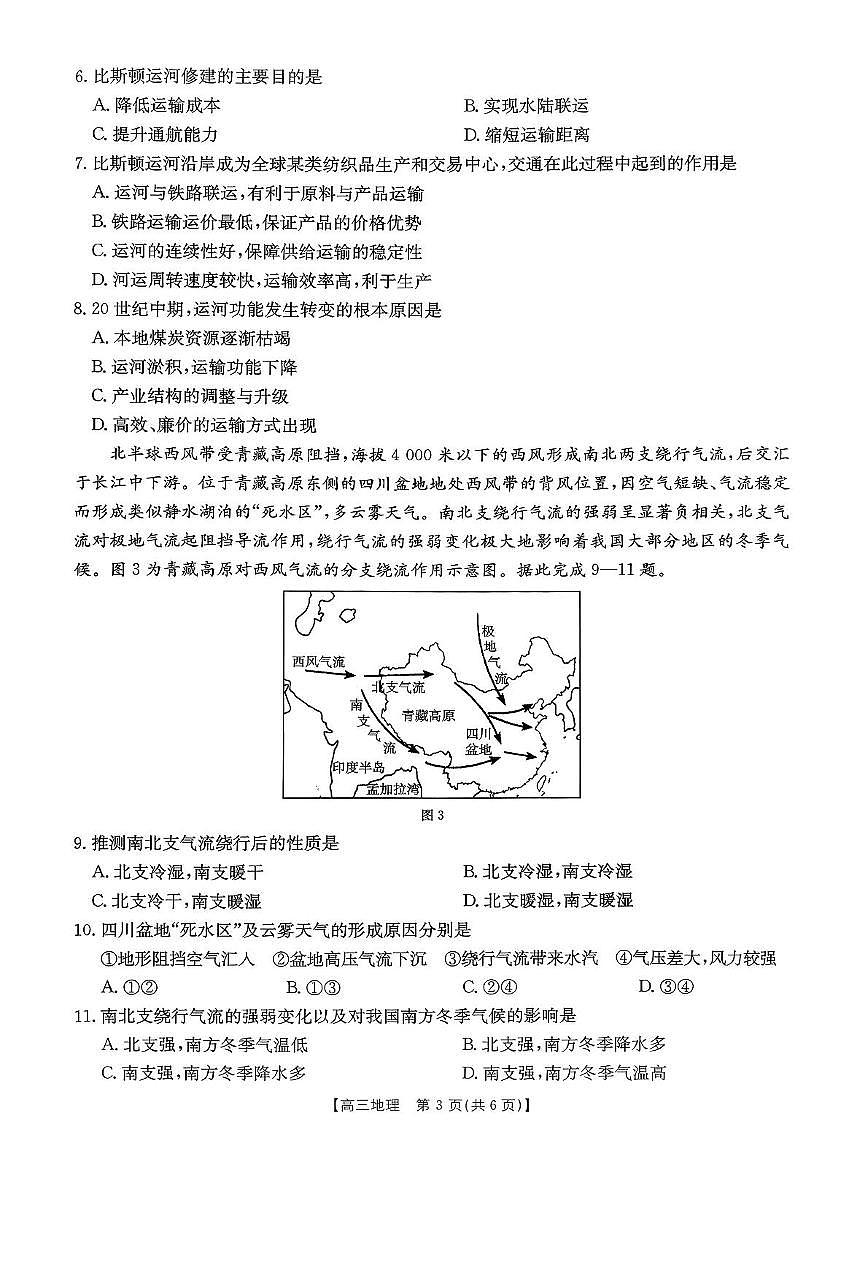 2025-2026学年上学期贵州省高三期中联考地理试卷（含答案）第3页