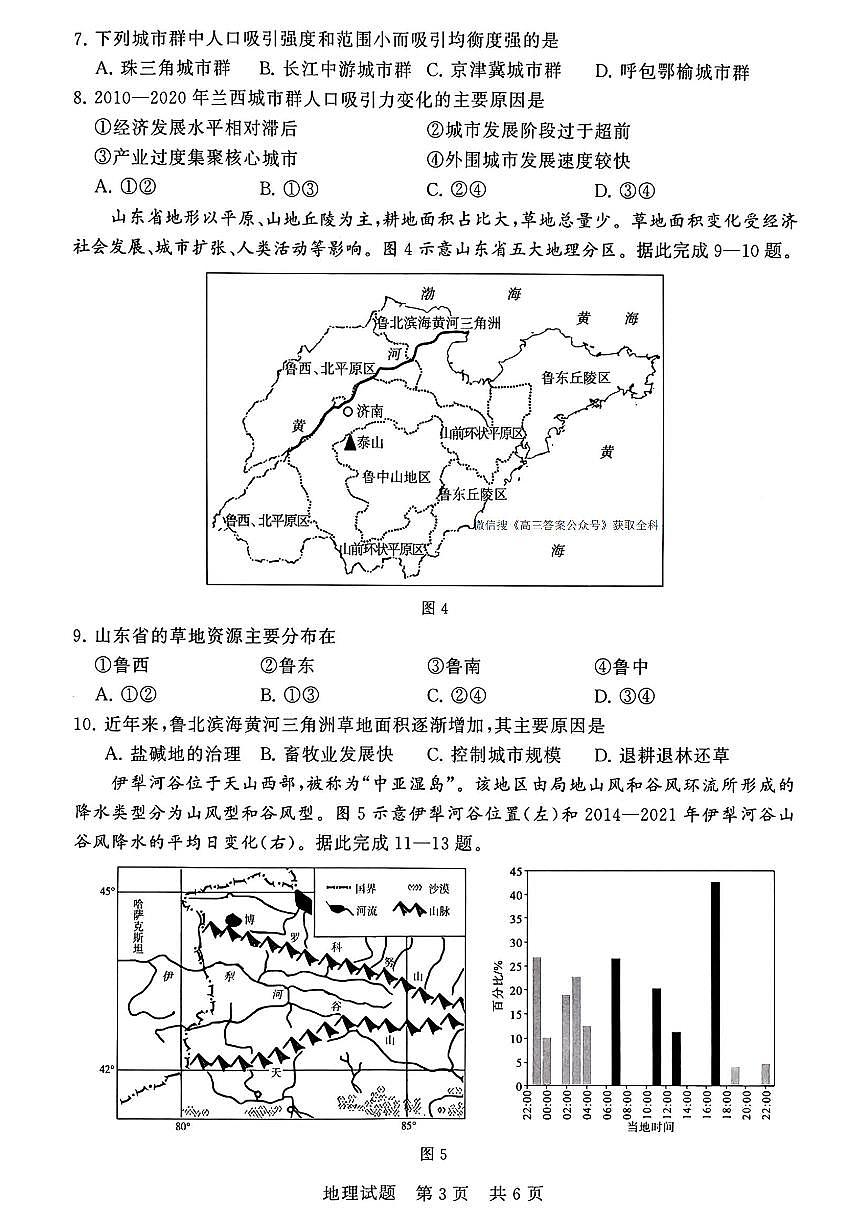 2025-2026学年河南省新未来大联考高三（上）期中地理试卷（含答案）第3页