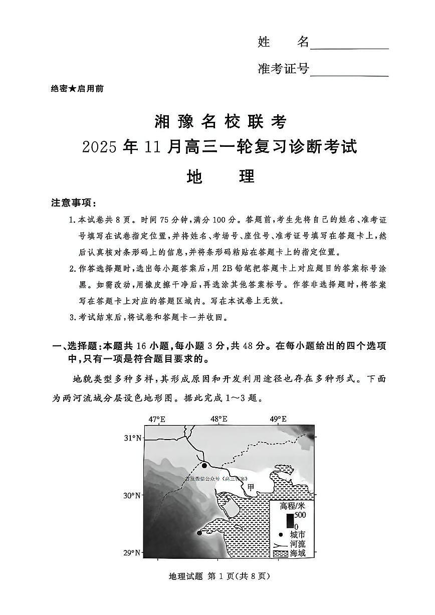 地理第1页