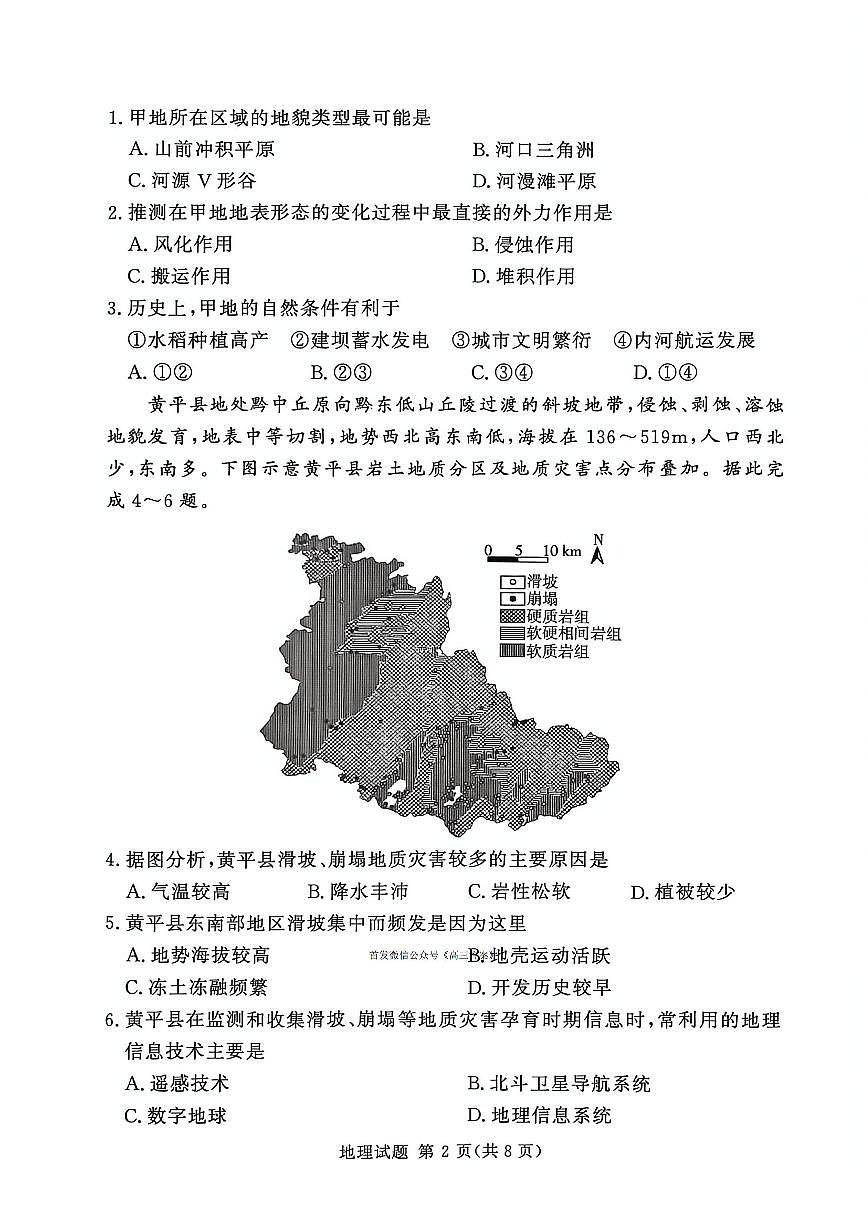 地理第2页