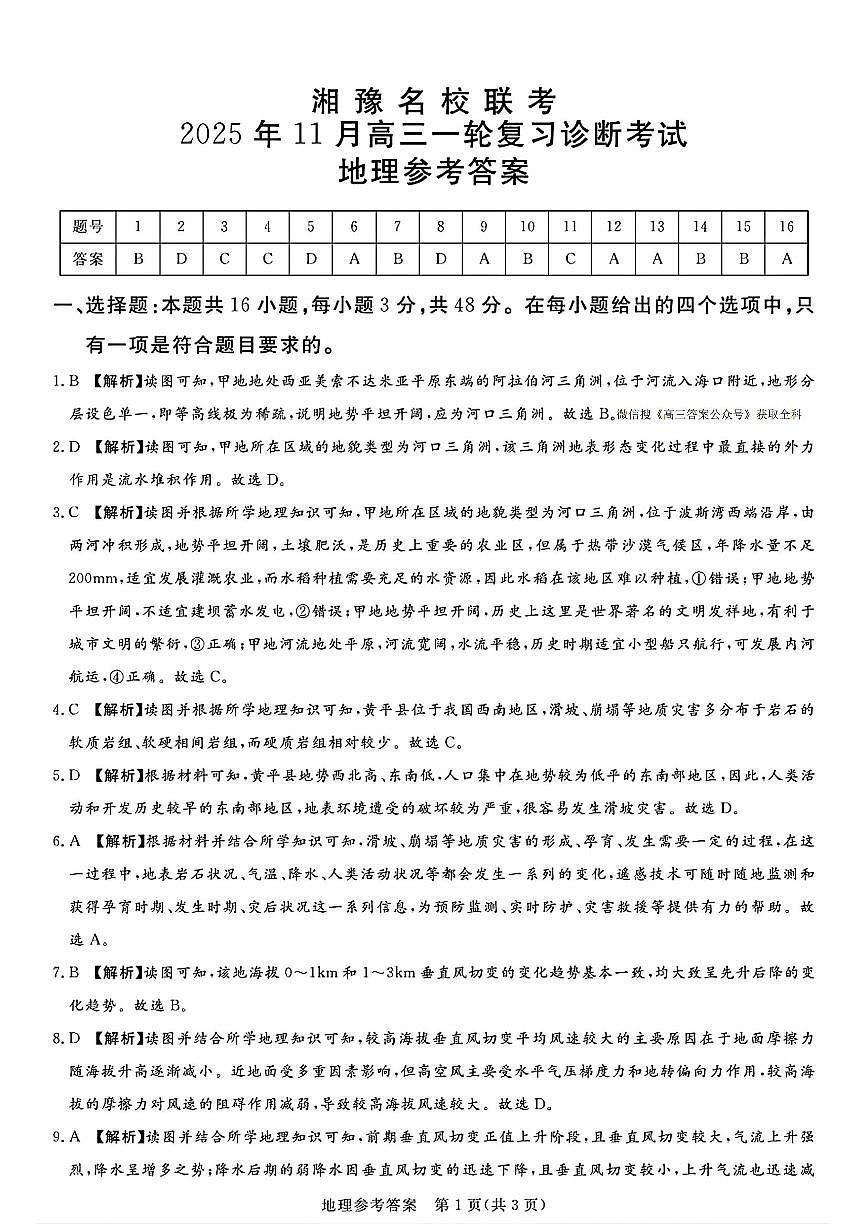 地理答案第1页