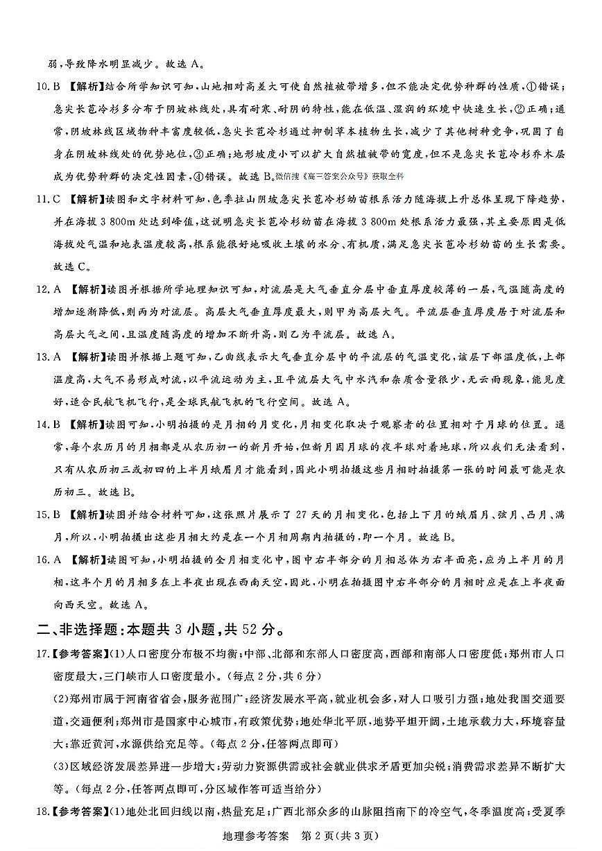 地理答案第2页