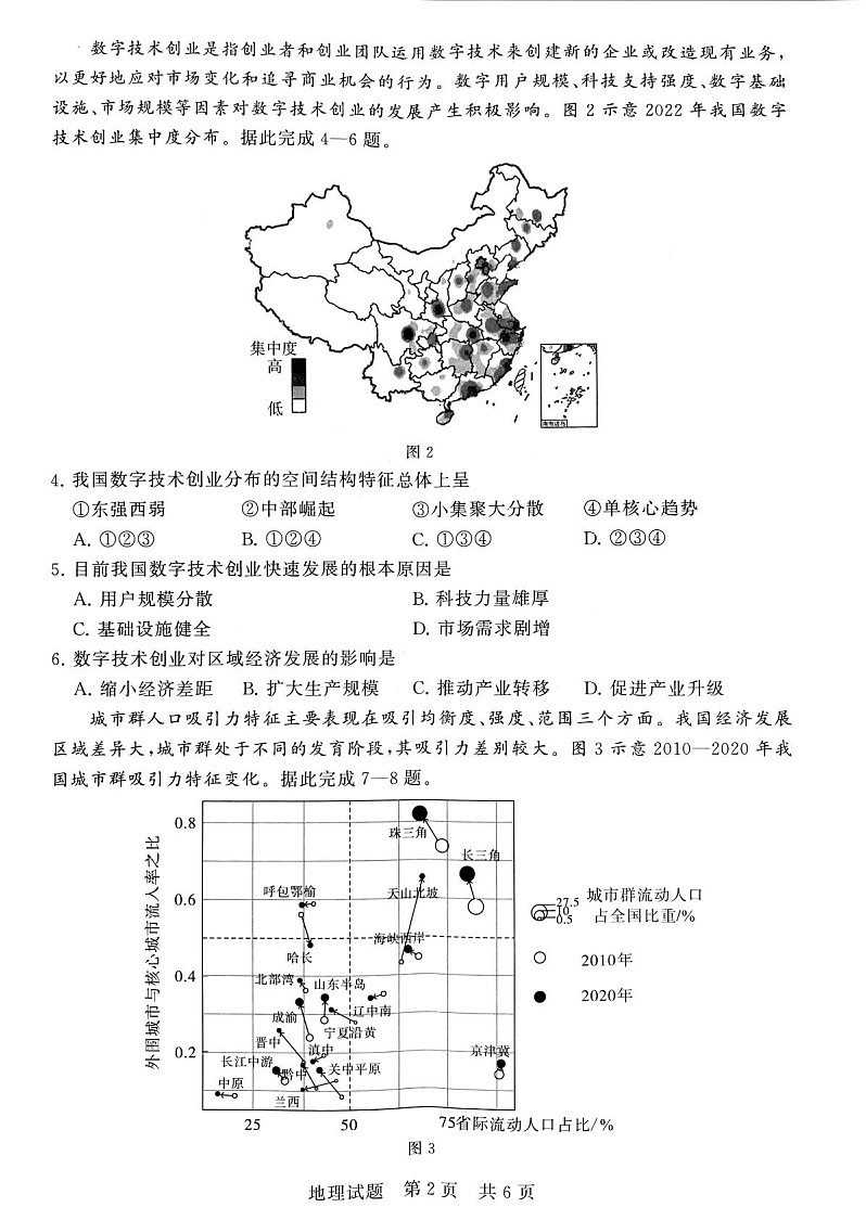 河南省新未来大联考2025-2026学年高三上学期11月考试地理试卷第2页