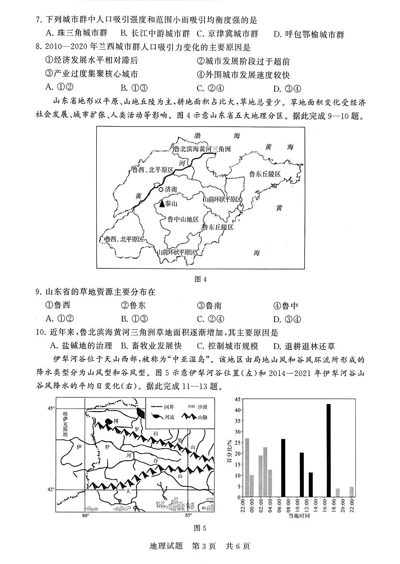 河南省新未来大联考2025-2026学年高三上学期11月考试地理试卷第3页