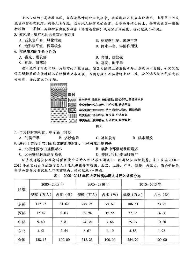 重庆市第八中学2025-2026学年高三上学期11月考试地理试卷第2页