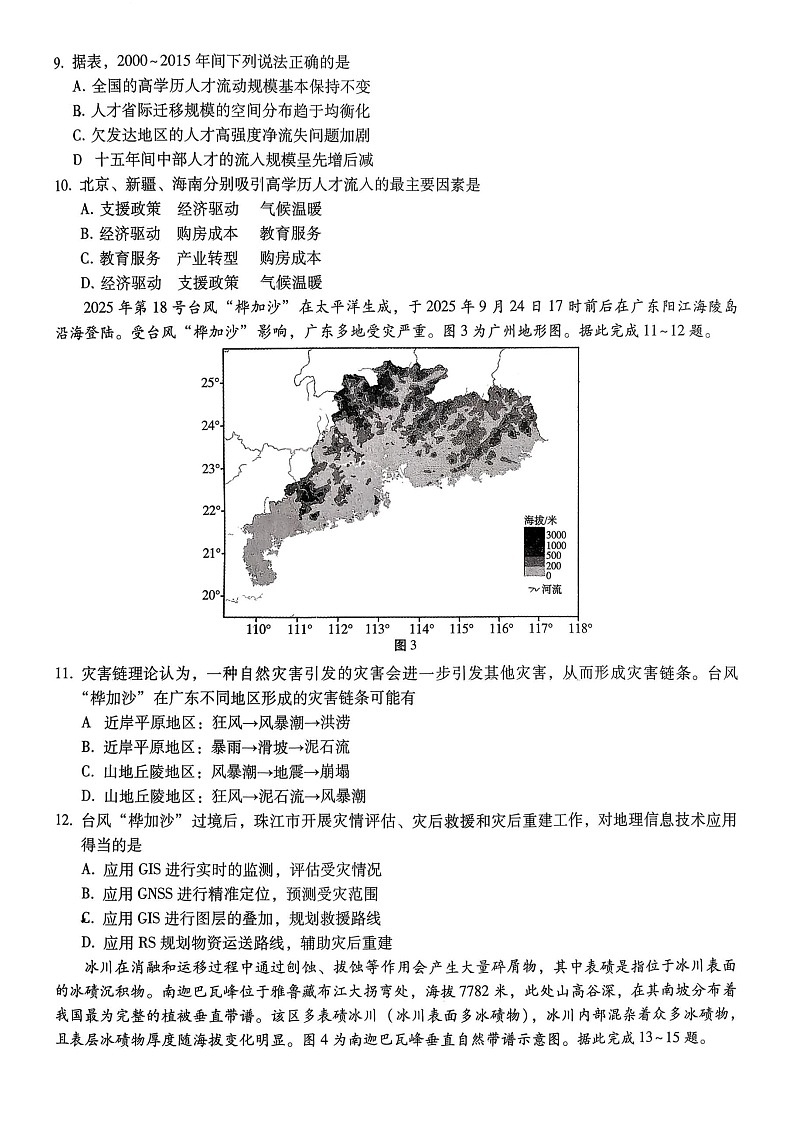 重庆市第八中学2025-2026学年高三上学期11月考试地理试卷第3页