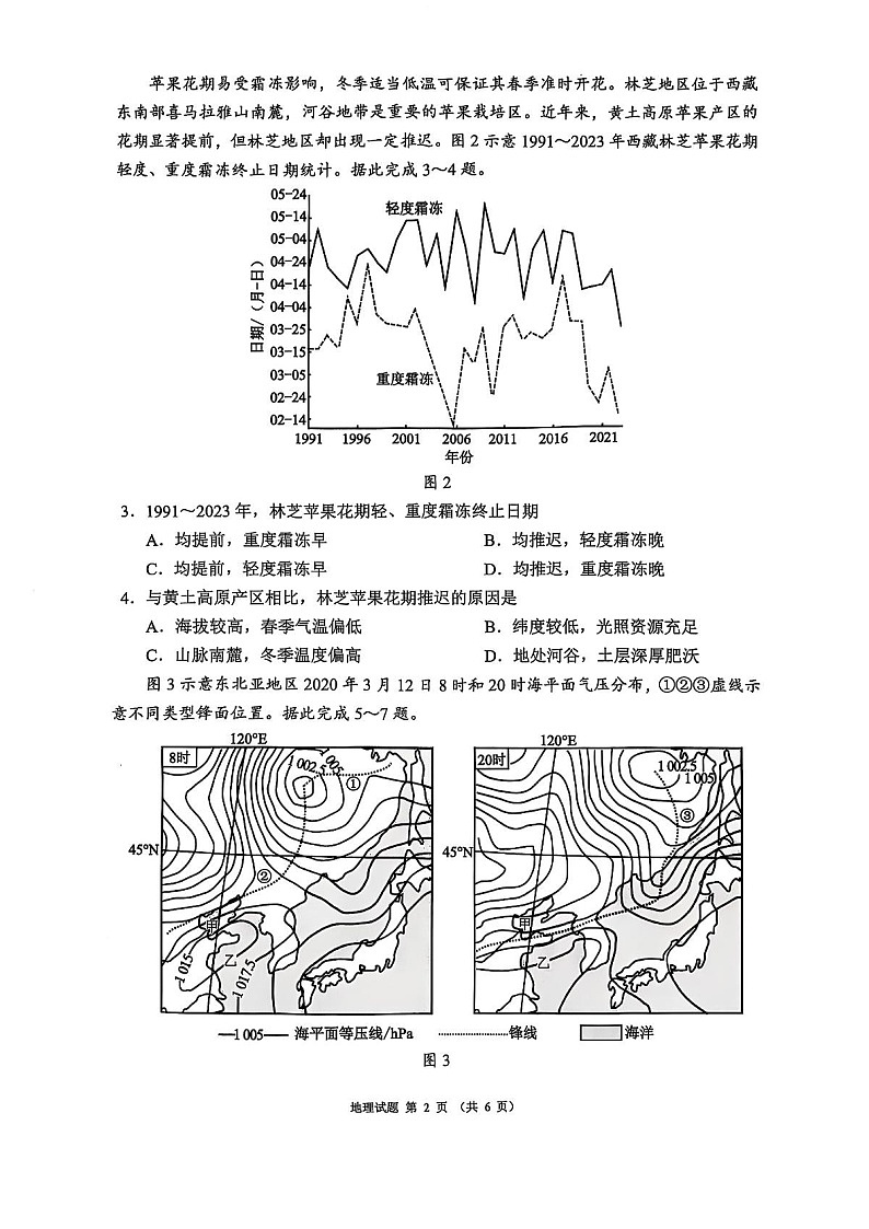 四川省成都市蓉城名校联盟2025-2026学年高三上学期11月考试地理试卷第2页