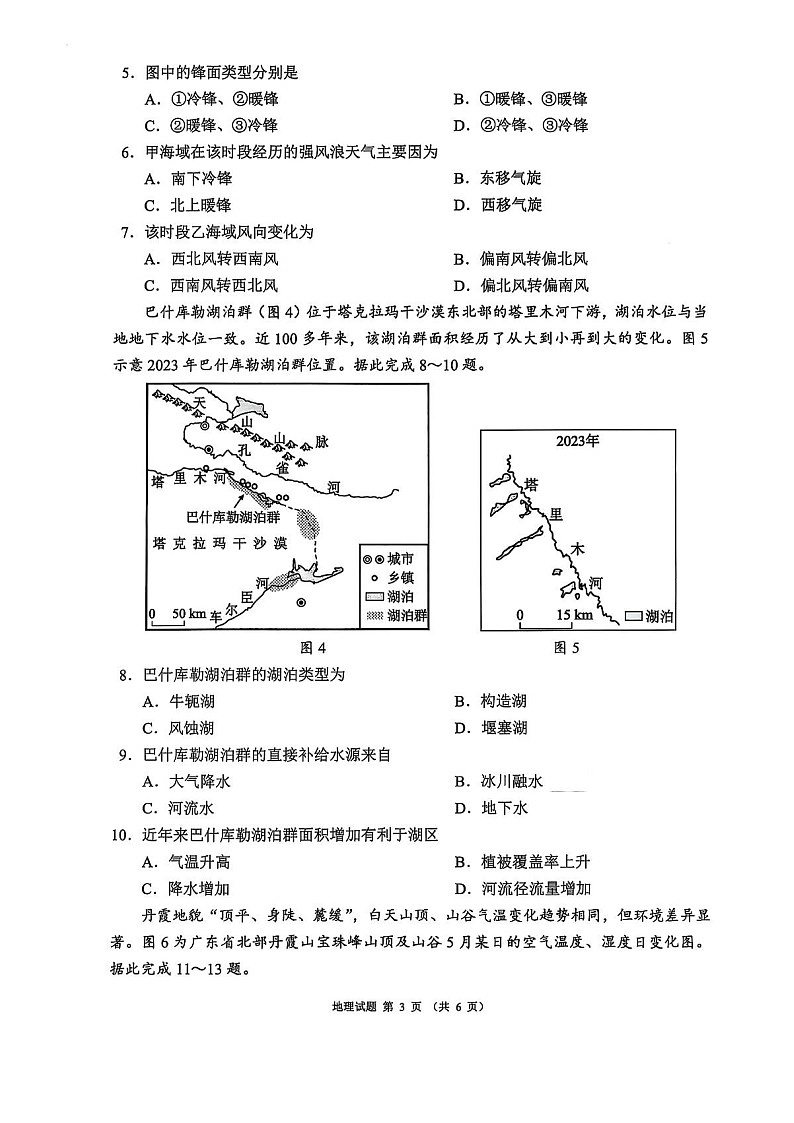 四川省成都市蓉城名校联盟2025-2026学年高三上学期11月考试地理试卷第3页