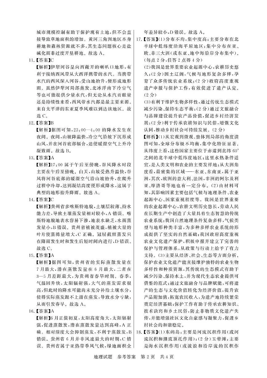 评分细则及答案详解-地理第2页