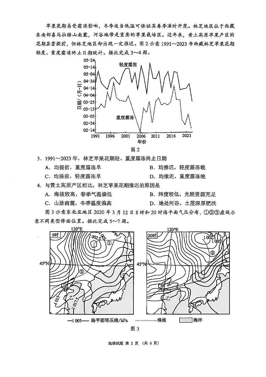 四川省成都市蓉城名校联盟2026届高三上学期第一次联合诊断性考试地理试题（PDF版附答案）第2页