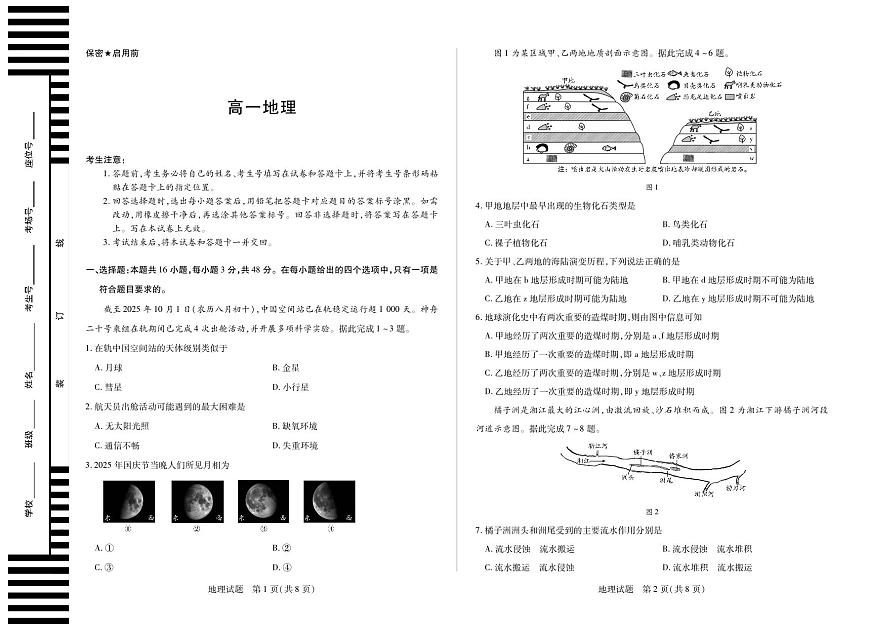 地理湖南高一上期中第1页