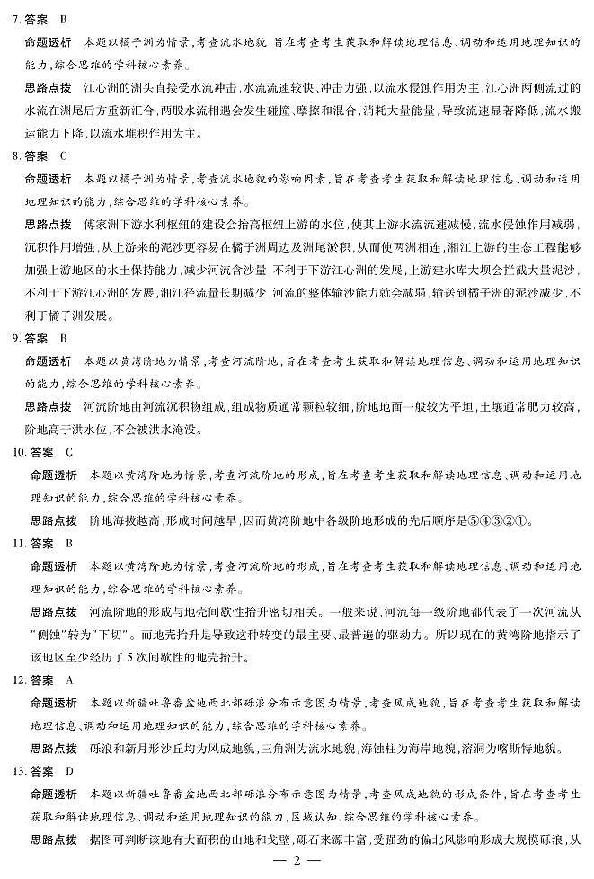 地理湖南高一上期中详细答案第2页