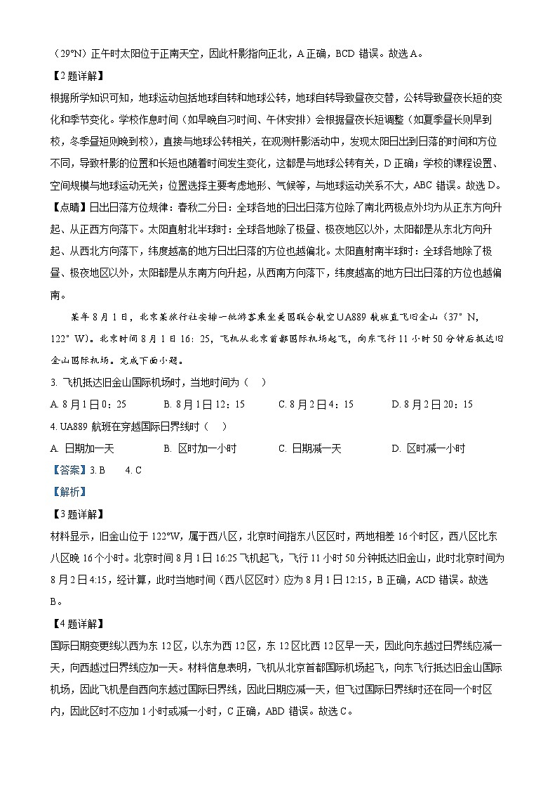 浙江省温州十校联合体2025-2026学年高二上学期11月期中地理试题  Word版含解析第2页