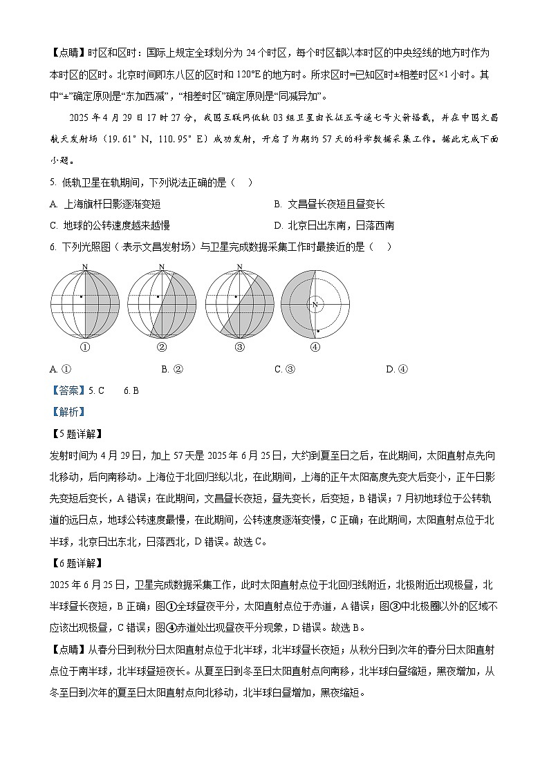 浙江省温州十校联合体2025-2026学年高二上学期11月期中地理试题  Word版含解析第3页
