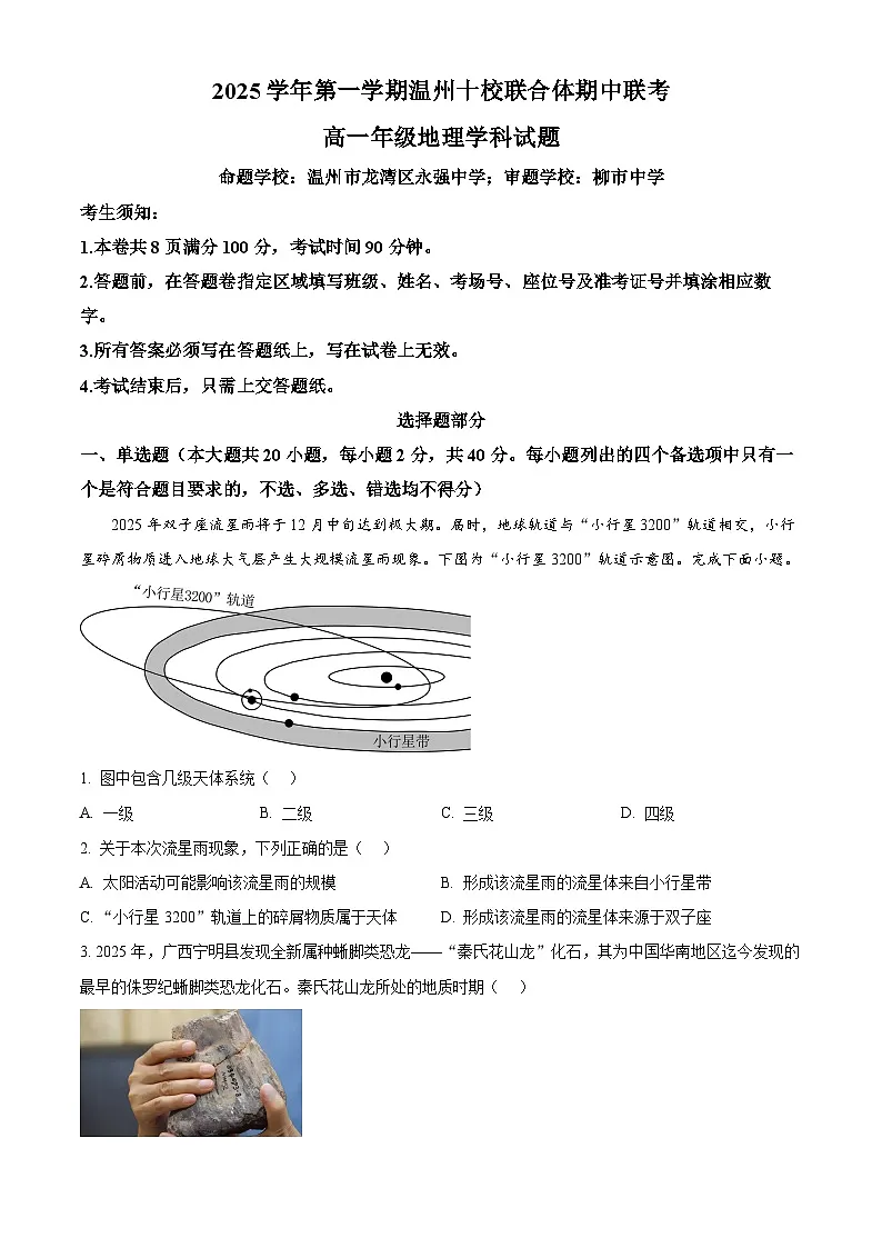 浙江省温州十校联合体2025-2026学年高一上学期11月期中地理试题 Word版无答案第1页