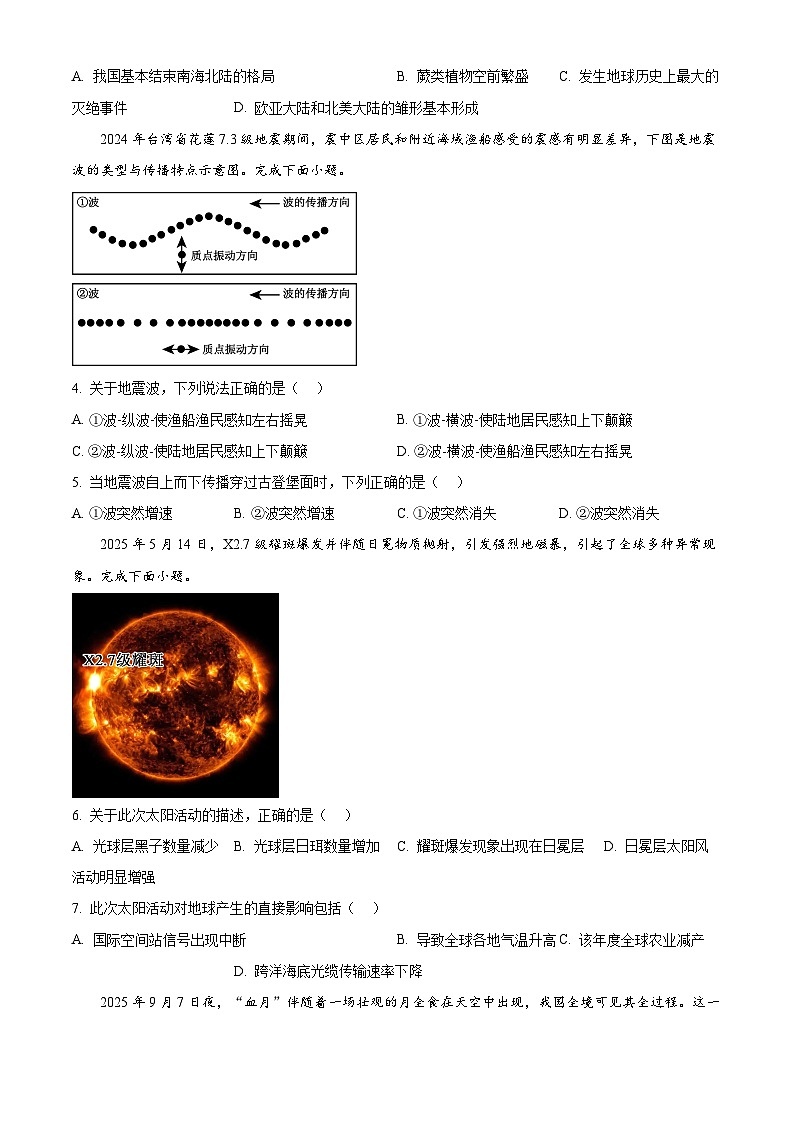 浙江省温州十校联合体2025-2026学年高一上学期11月期中地理试题  Word版无答案第2页