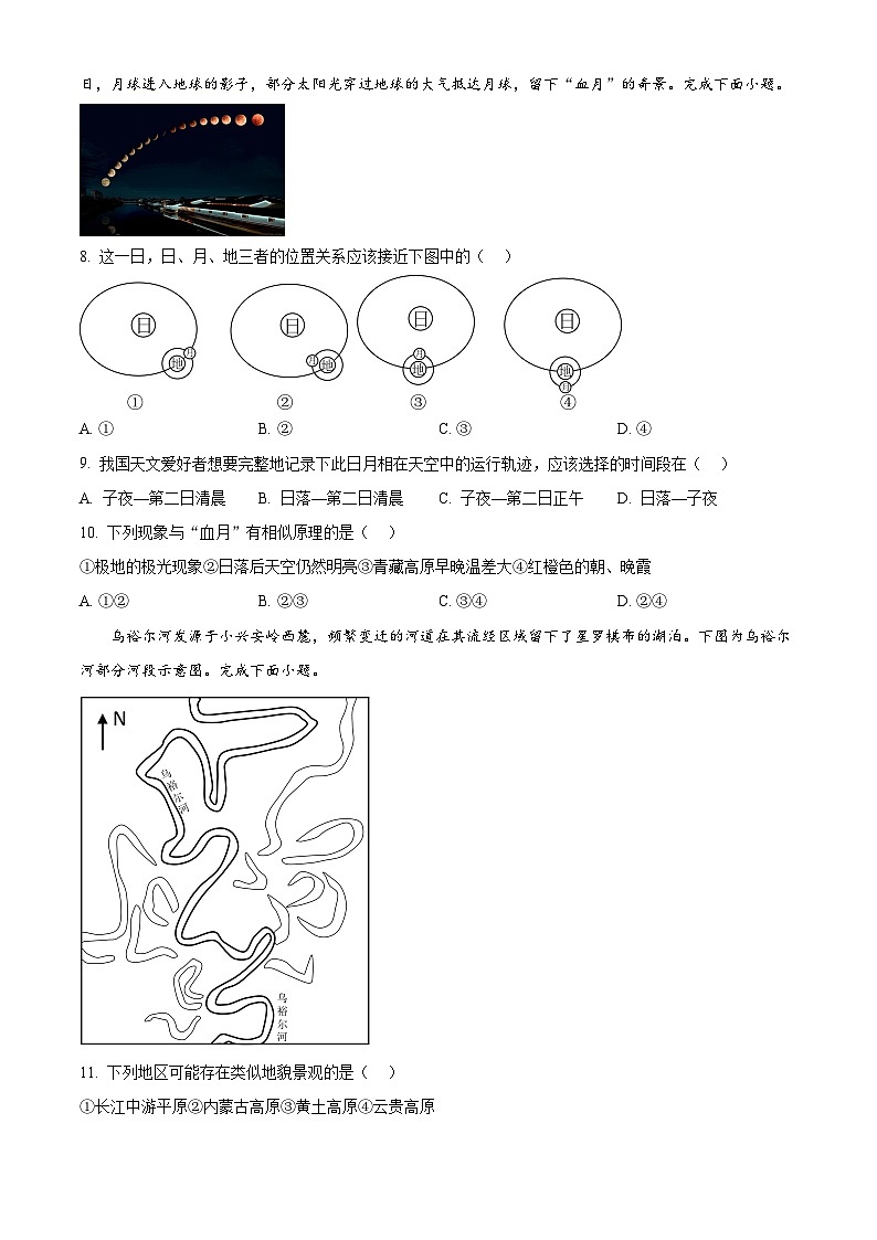 浙江省温州十校联合体2025-2026学年高一上学期11月期中地理试题  Word版无答案第3页