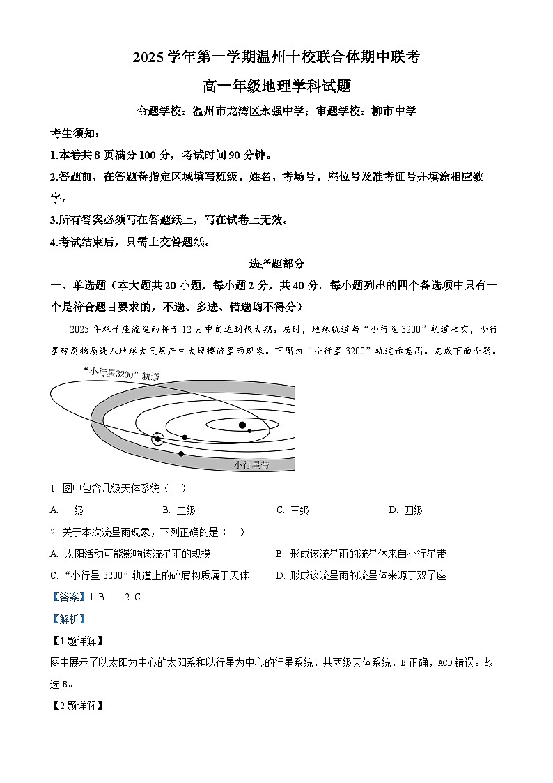 浙江省温州十校联合体2025-2026学年高一上学期11月期中地理试题  Word版含解析第1页