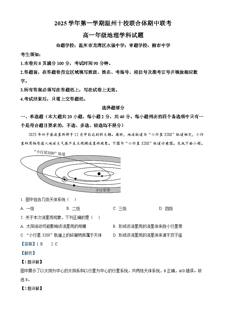 浙江省温州十校联合体2025-2026学年高一上学期11月期中地理试题 Word版含解析第1页