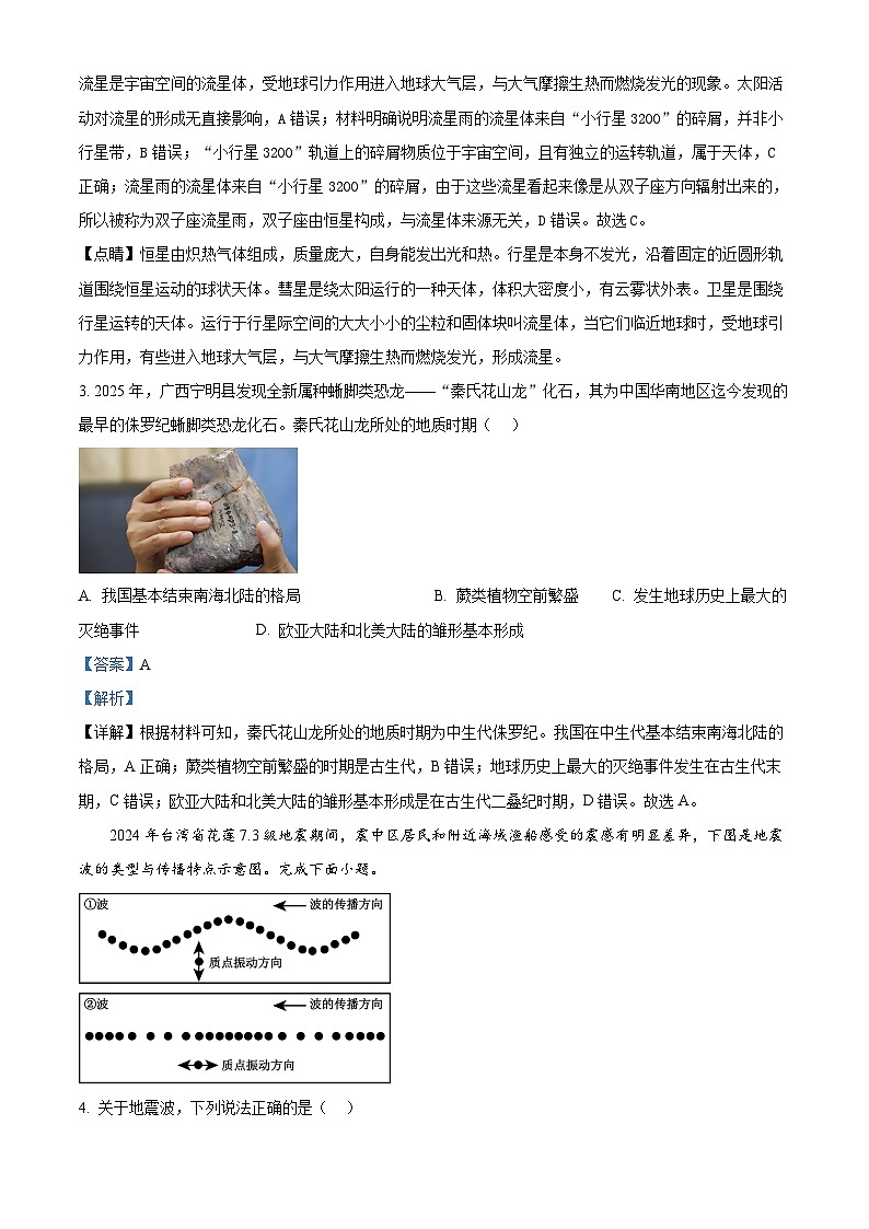 浙江省温州十校联合体2025-2026学年高一上学期11月期中地理试题  Word版含解析第2页