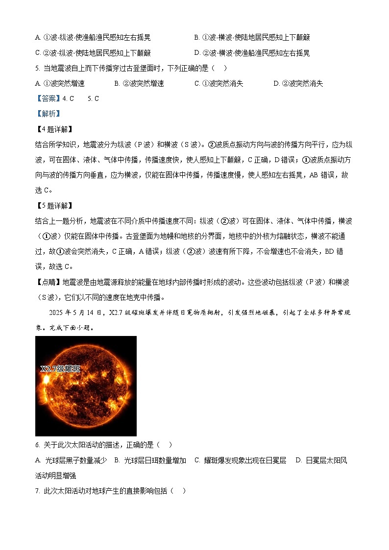 浙江省温州十校联合体2025-2026学年高一上学期11月期中地理试题  Word版含解析第3页
