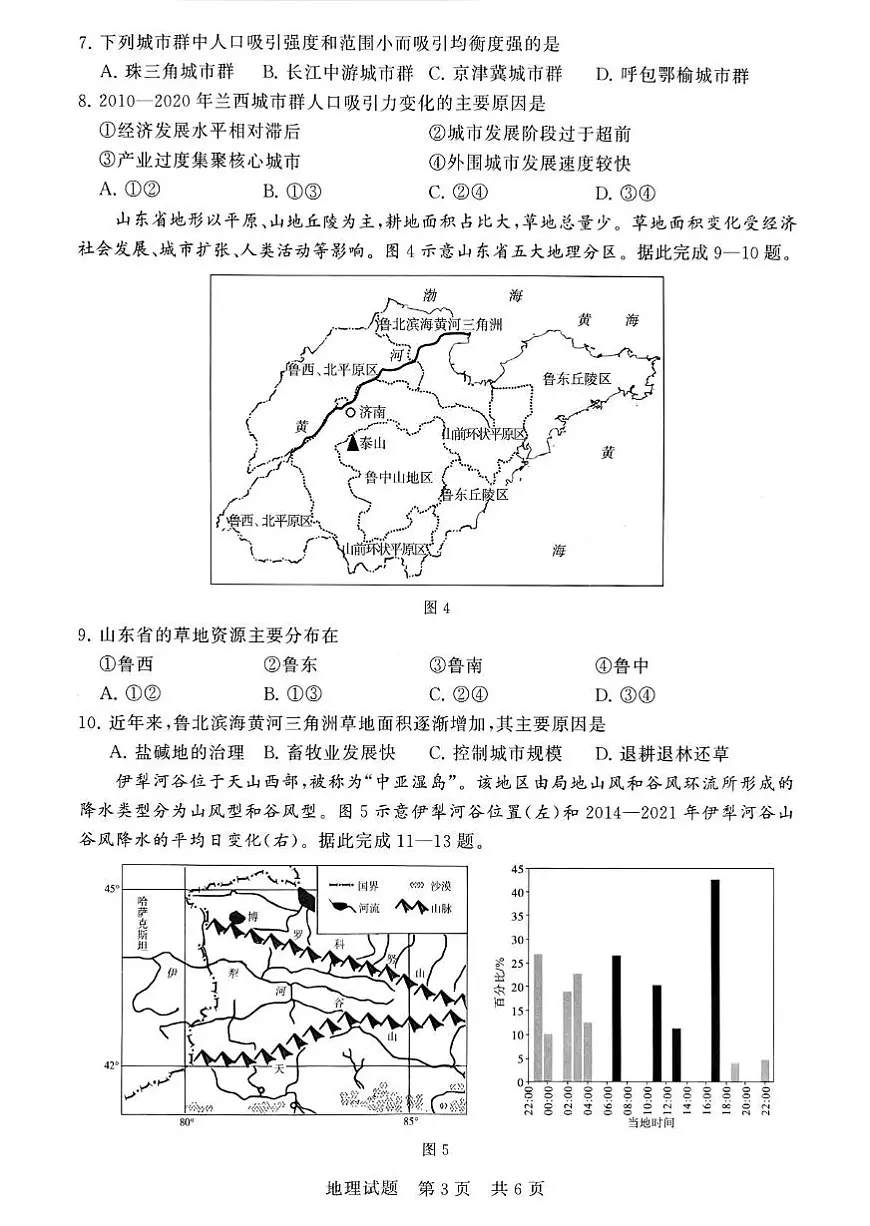 河南省新未来大联考2026届高三上学期11月联测地理试题+答案第3页