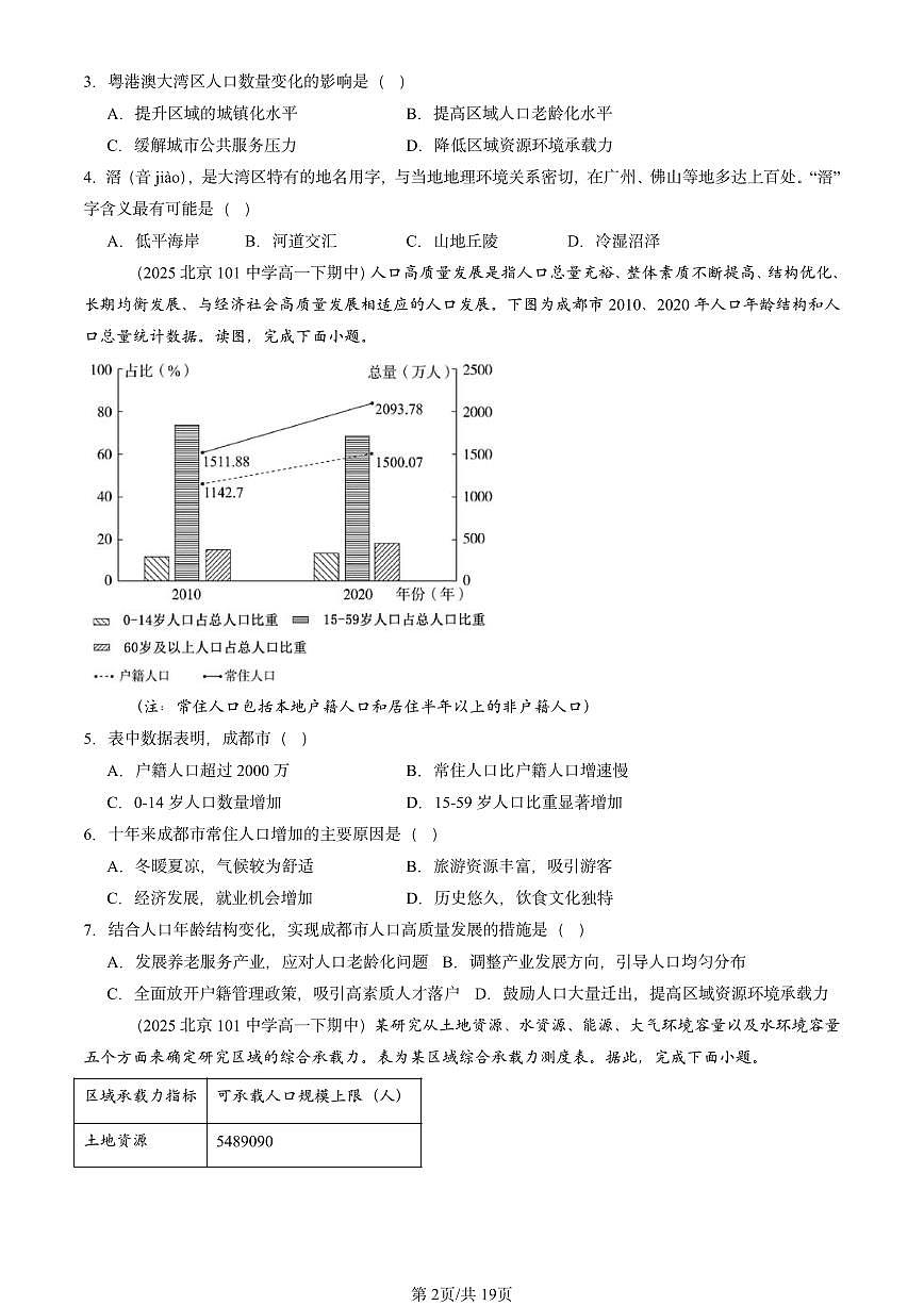 2025北京重点校高一（下）期中地理汇编：人口章节综合第2页