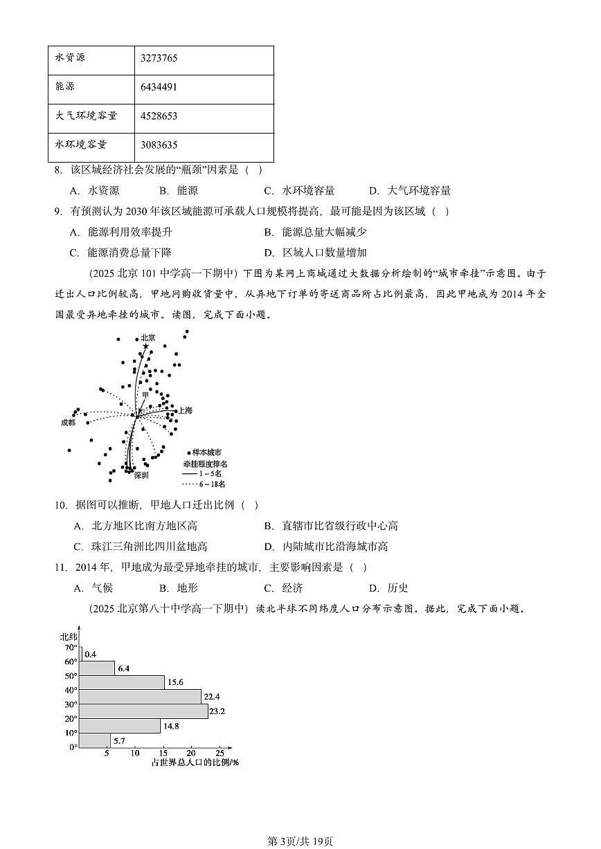 2025北京重点校高一（下）期中地理汇编：人口章节综合第3页
