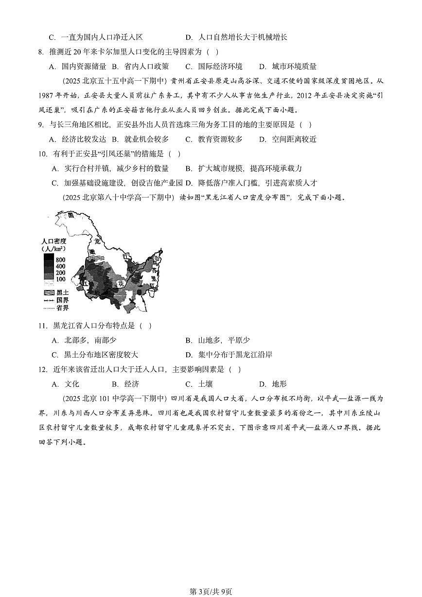 2025北京重点校高一（下）期中地理汇编：人口迁移第3页