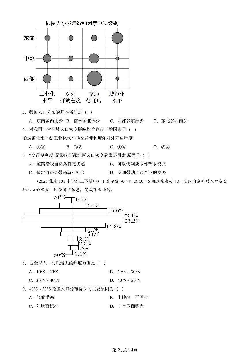 2025北京重点校高一（下）期中地理汇编：人口分布第2页