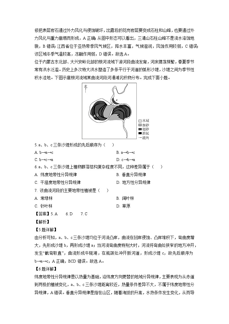 2024-2025学年河北省邢台市高二上学期期末地理试题（解析版）第3页