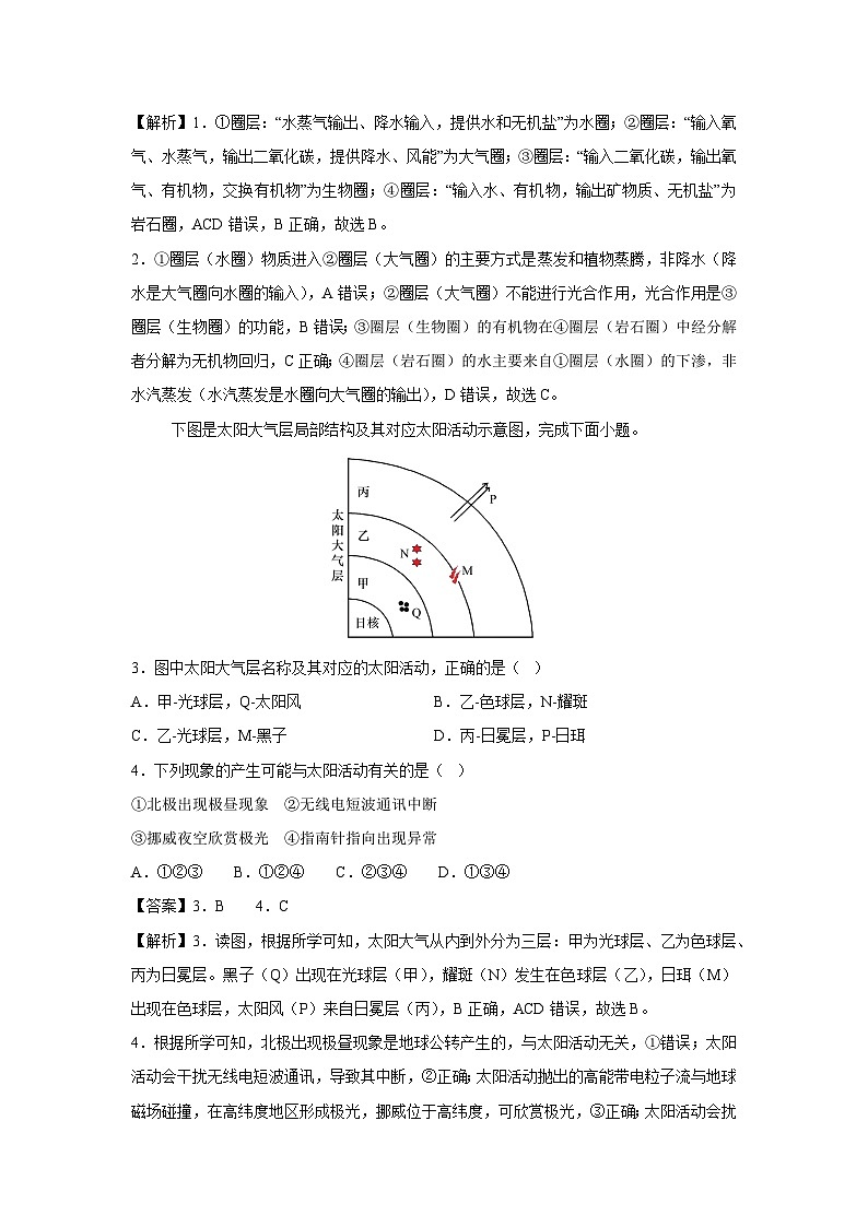 山东省济宁市高一上学期期中自编模拟卷（鲁教版）地理（解析版）第2页