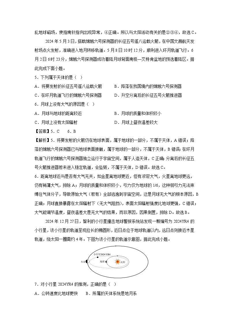 山东省济宁市高一上学期期中自编模拟卷（鲁教版）地理（解析版）第3页